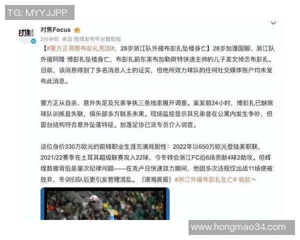 足球明星遭袭身亡视频曝光引发全球震惊与哀悼