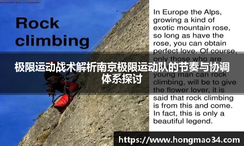 极限运动战术解析南京极限运动队的节奏与协调体系探讨